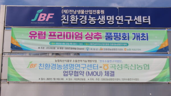 유럽 프리미엄 상추 품평회 개최